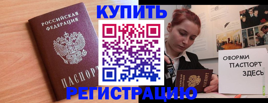 купить прописку в Альметьевске