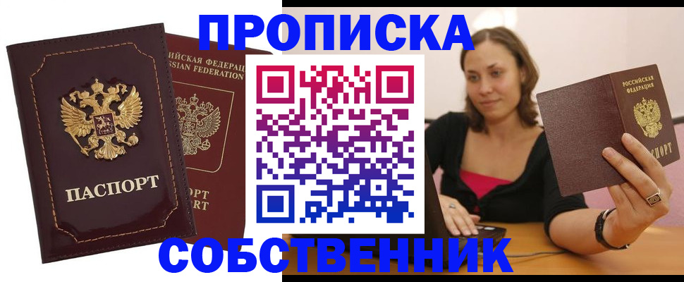 где прописаться в Альметьевске