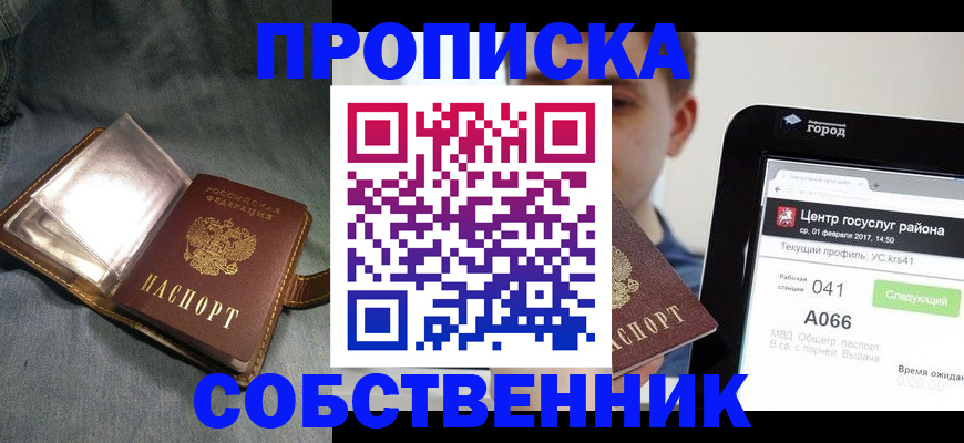 прописка штамп в Альметьевске