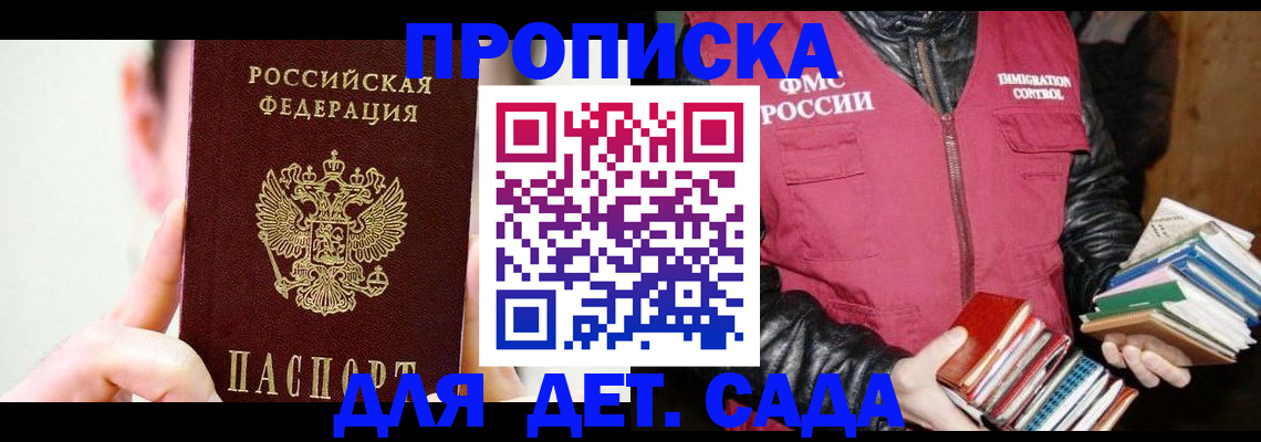 прописка для работы в Альметьевске
