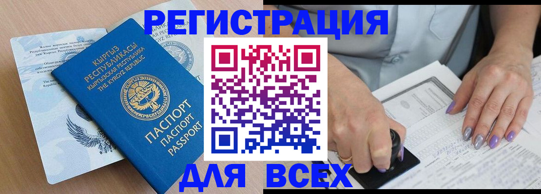 временная регистрация купить в Альметьевске